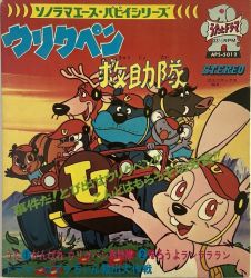 Sonorama Ace Puppy Series Urikupen Kyujotai | APS-5012 - VGMdb