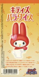 キティズパラダイス いく・なお すてきなおひるね キティ ハローキティ