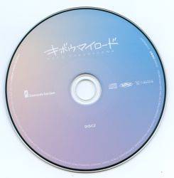 Kibou My Road / Megu Sakuragawa [Elements Garden edition] | AECL