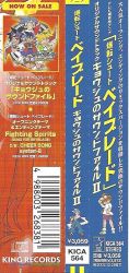 「爆転シュート ベイブレード」 キョウジュのサウンドファイル II 319MCSSEBAL._UF350,350_QL50_.jpg