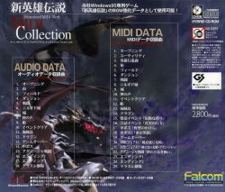 新英雄伝説　MIDIコレクション 帯付き！ 新 英雄伝説 MIDI Collection【005】 - メルカリ