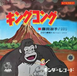 King Kong様 King Kong / 001/7 Oyayubi Tom | SKC-2006 - VGMdb