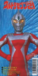 新品】ウルトラマンネオス ミュージックファイル CD 【公式