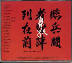 早割切符 Sukeban Deka III Shoujo Ninpouchou Denki - Fuji TV-kei Drama 邦楽