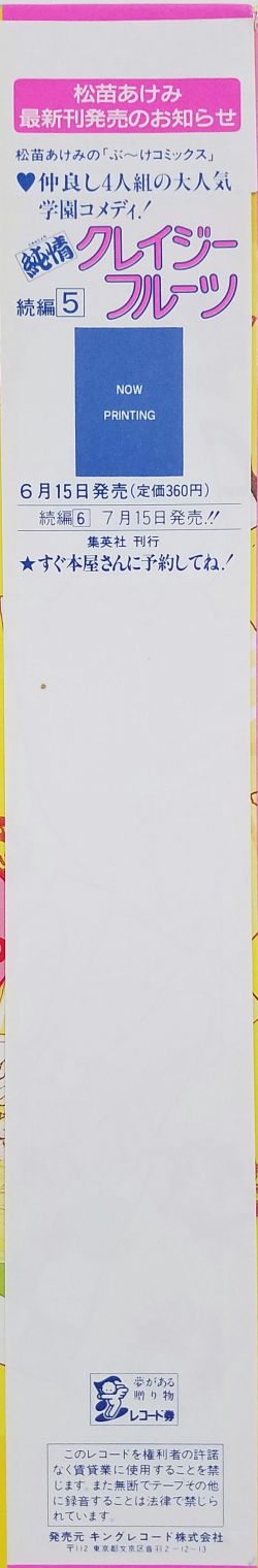 VISUAL SOUND SERIES Junjou CRAZY FRUIT | K28G-7345 - VGMdb