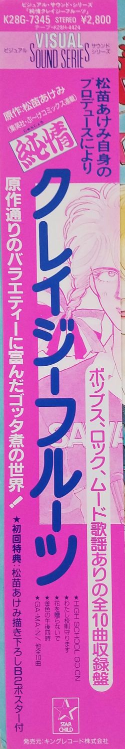VISUAL SOUND SERIES Junjou CRAZY FRUIT | K28G-7345 - VGMdb