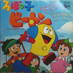 Robokko Beeton | SCS-323 - VGMdb