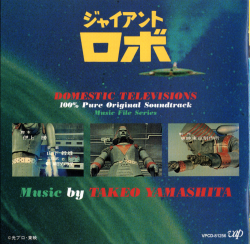 Giant Robo Music File | VPCD-81256 - VGMdb
