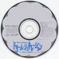 ドリーム ジェネレーション 1～9 Dream Generation ~Koi Ka? Shigoto Ka!?~ | COCX-30007 - VGMdb