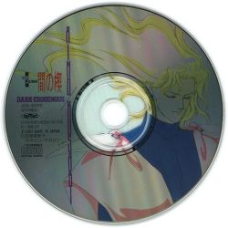 間の楔　DARK-EROGENOUS CD AI NO KUSABI DARK-EROGENOUS | JCD-931101 - VGMdb