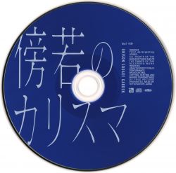 Boujaku no Charisma / UNISON SQUARE GARDEN [Limited Edition