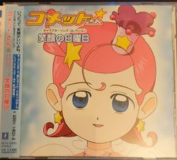 Cosmic Baton Girl Comet-san☆ Song Collection: Egao no