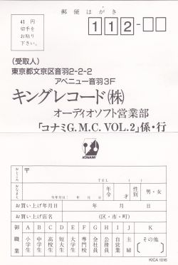 コナミ・ゲームミュージック2 Konami – Konami Game Music Vol.2 = コナミ・ゲーム
