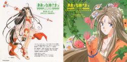 Ah! My Goddess Original Soundtrack Vol.1 | PCCG-00237 - VGMdb