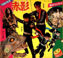 Asahi Sonorama Kamen no Ninja Akakage | M-89 - VGMdb