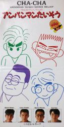 8cm CD CHA-CHA アンパンマンたいそう せりるｰtheril- on X: 