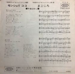 MON CHERIE CO-CO | ECLA-6 - VGMdb