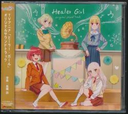 ヒーラー Healer OST CD TVアニメ『ヒーラー・ガール』オリジナルサウンドトラック
