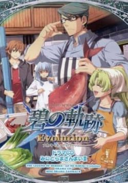 碧の軌跡 Evolution ドラマCD みにどらまざんまいⅡ 碧の軌跡 Evolution ドラマCD みにどらまざんまいⅡ