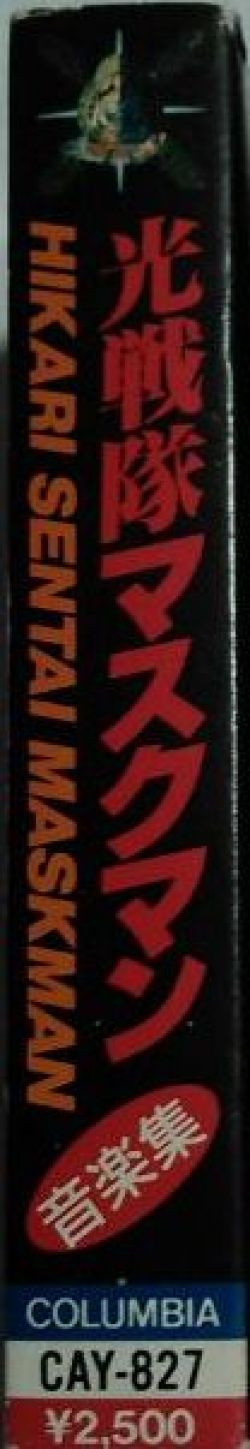 HIKARI SENTAI MASKMAN Music Collection | CAY-827 - VGMdb