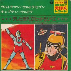 【日本限定モデル】 TV Seven Ultra / Ultra Captain / Ultraman Series Hit Manga その他
