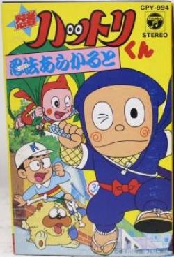 Ninja Hattori-Kun ~Ninpou à la Carte~ Uta to Ohanashi | CPY