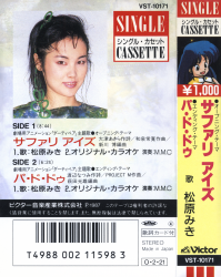 SAFARI EYES / Miki Matsubara | VST-10171 - VGMdb