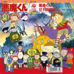 悪魔くん こおろぎ’73 & WILD CATS  12 FRIENDS Amazon.co.jp: 悪魔くん 悪魔くん／12FRIENDS [Analog