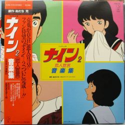 Nine 2: Koibito Sengen Music Collection | K25G-7175 - VGMdb