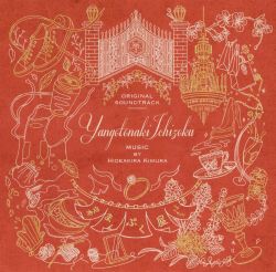 Yangotonaki Ichizoku ORIGINAL SOUNDTRACK | PCCR-00721 - VGMdb