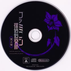 Emio – The Smiling Man: Famicom Detective Club Special