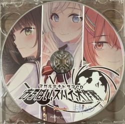 magalumina Original Soundtrack CD & Drama CD | PURPLE-070 - VGMdb