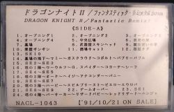 ドラゴン・ナイトII ファンタスティック・リミックス　OST ハガキ付き ドラゴン・ナイトII ファンタスティック・リミックス OST ハガキ