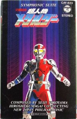 SYMPHONIC SUITE Choujinki Metalder | CAY-823 - VGMdb