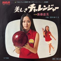 Utsukushiki Challenger | JRT-1159 - VGMdb