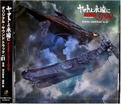 Yamato yo Towa ni REBEL 3199 ORIGINAL SOUNDTRACK vol.01 | LACA