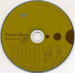 『4年保証』 | 004 vol. sound original Weeds Hopeful HW-0004 VGMdb - 邦楽