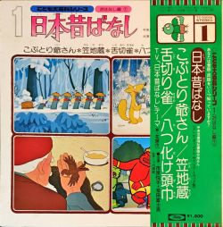 Kodomo Daihyakka Series 1 Ohanashi-hen (1) Nippon Mukashi