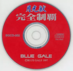 Gekkou Kemono Kanzen Seiha | BGCD-002 - VGMdb