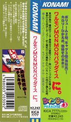 ババチャン 生 アイ CD Warumon mon mon Paradise Ni. | KICA-7777 - VGMdb