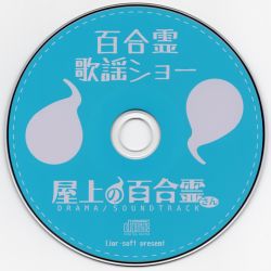 邦楽 Lyu:Lyu CD mess/age - Hi Wo Kaou / 火を買おう Otiteru / 落ちてる