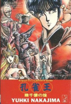 KUJAKUŌ Ikusenoku no Kira | K28H-4520 - VGMdb