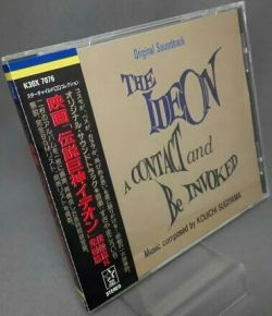 Original Soundtrack THE IDEON A CONTACT and BE INVOKED