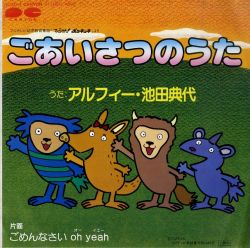 Gomennasai oh yeah / Goaisatsu no Uta | 6G-0014 - VGMdb