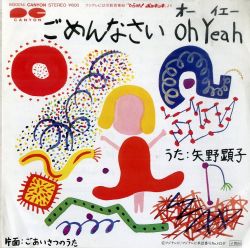 《 タカギあきお 様 》　thank you Gomennasai oh yeah / Goaisatsu no Uta | 6G-0014 - VGMdb