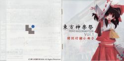 東方神楽祭　Vol.1 東方神楽祭Vol.1