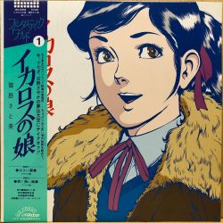 Fantastic World (1) Icarus no Musume / Satomi Mikuriya | JBX