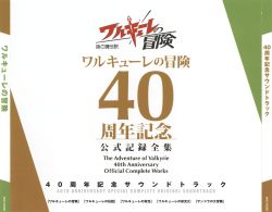 The Adventure of Valkyrie 40th Anniversary Soundtrack | BNEI-00368