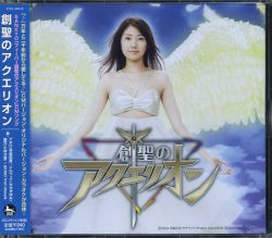 Sankyo's Fever Sousei no Aquarion CM Song 