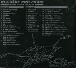 UFOロボ グレンダイザー ETERNAL EDITION File NO7&8